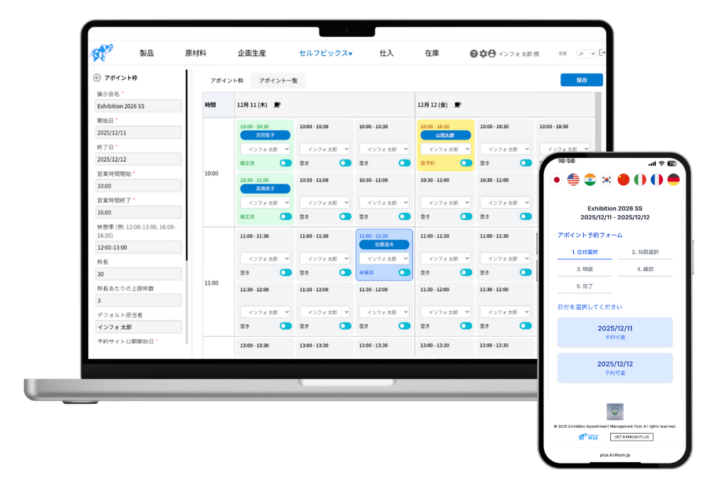 【キリコムプラス新機能】展示会アポイント管理機能