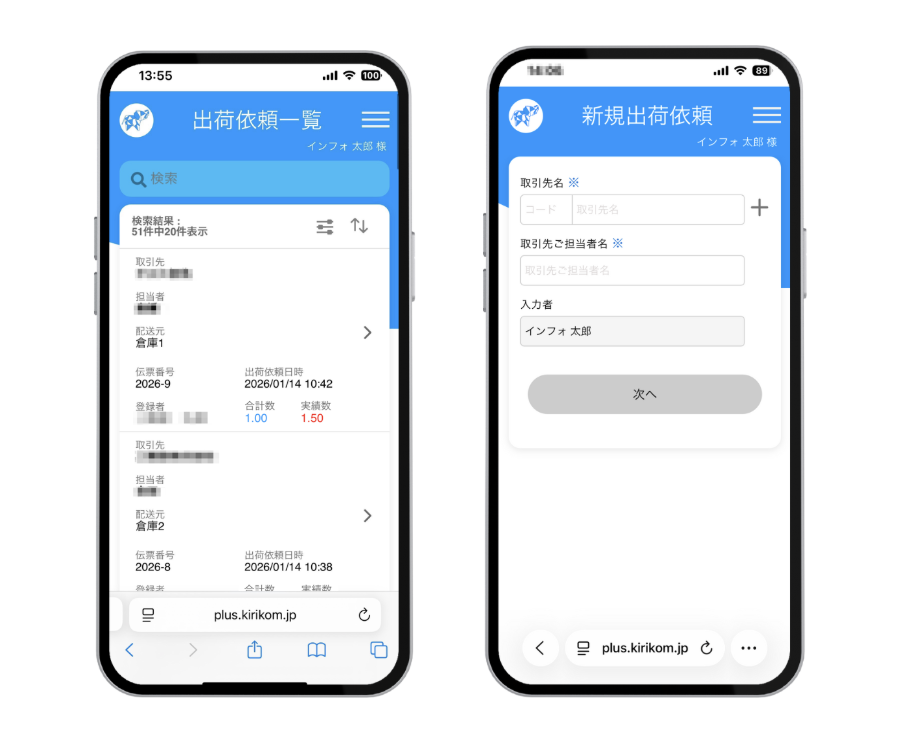 【キリコムプラス新機能】生地スワッチの出荷依頼がスマホで完結！「出荷依頼機能」