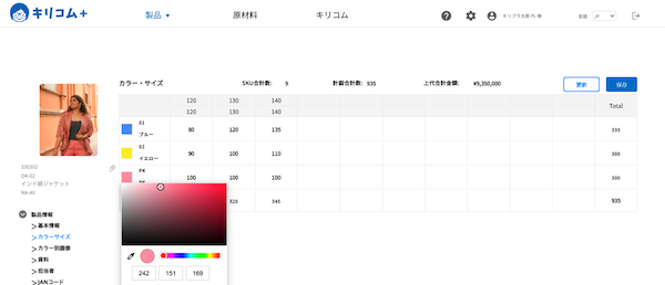 キリプラカラー・サイズ設定