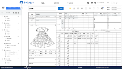 キリプラ縫製仕様書