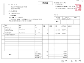 APASYS 仕入発注書