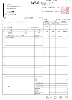 APASYS 販売 卸納品書