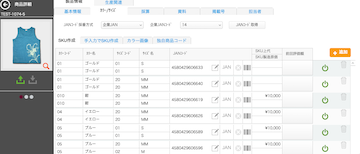 アパシスSKU管理