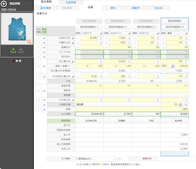 APASYS採算管理