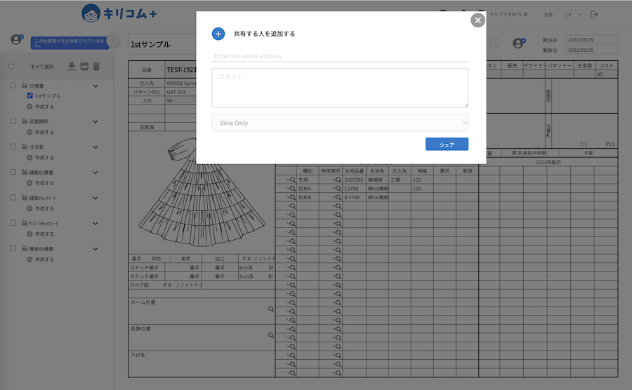 KIRIKOM PLUS縫製仕様書共有