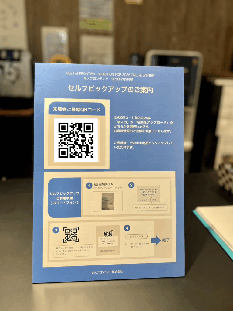 帝人フロンティア様