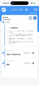 【キリコムプラス新機能】展示会も日常リサーチも、「ログメモ」で情報が資産になる