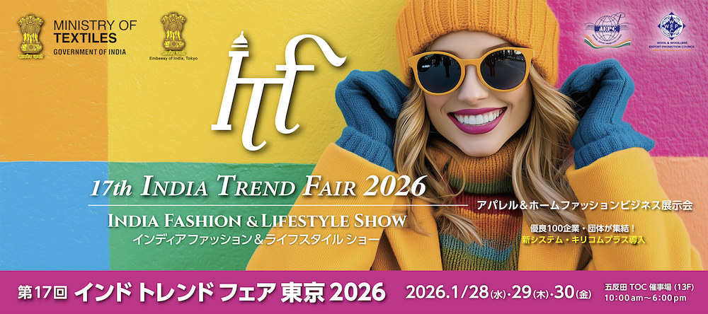 第17回「インドトレンドフェア東京」への出展およびソリューション提供のお知らせ