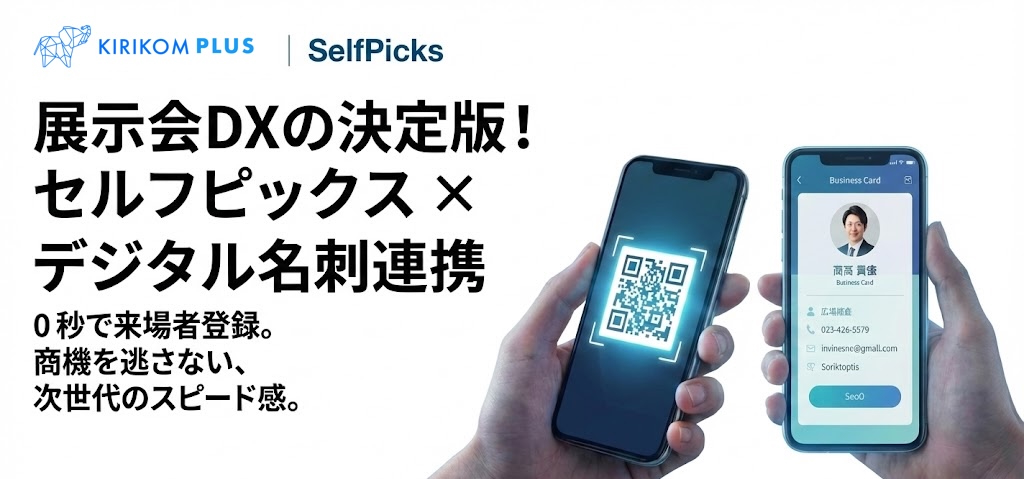 【キリコムプラス開発情報】デジタル名刺取り込み機能