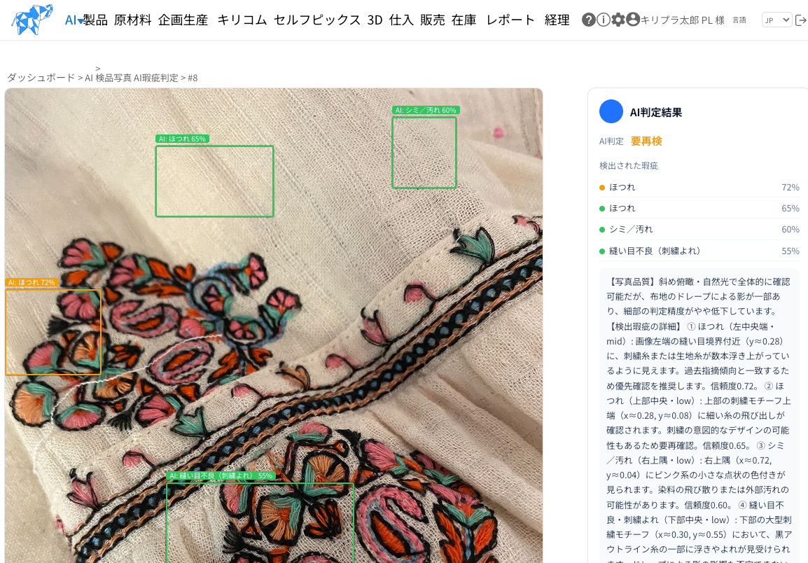 【キリコムプラス開発情報】検品写真、AI瑕疵判定