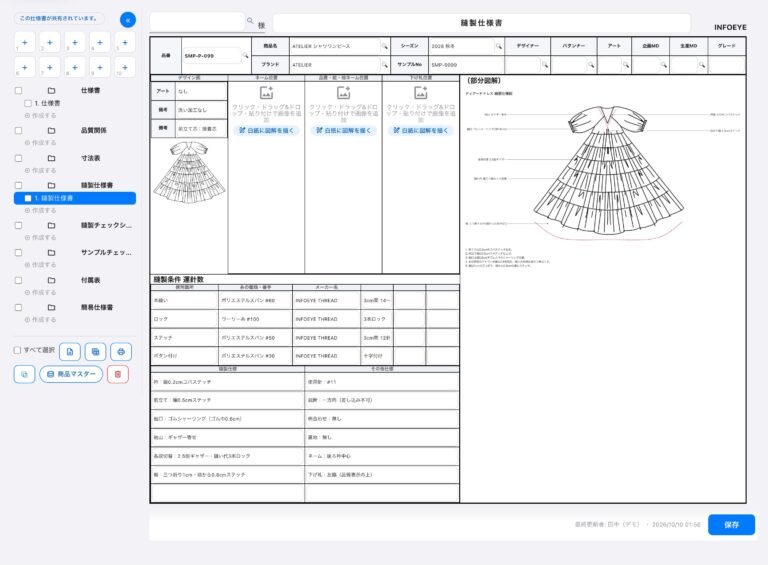 縫製仕様書 ― 作成・図解の書き込み・PDF出力から、AI翻訳、客先仕様書への赤字入れまで