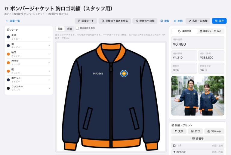 2Dシミュレーター ― ユニフォームの色・刺繍・プリントを選ぶだけで、見積・図案シート・AI着用イメージまで